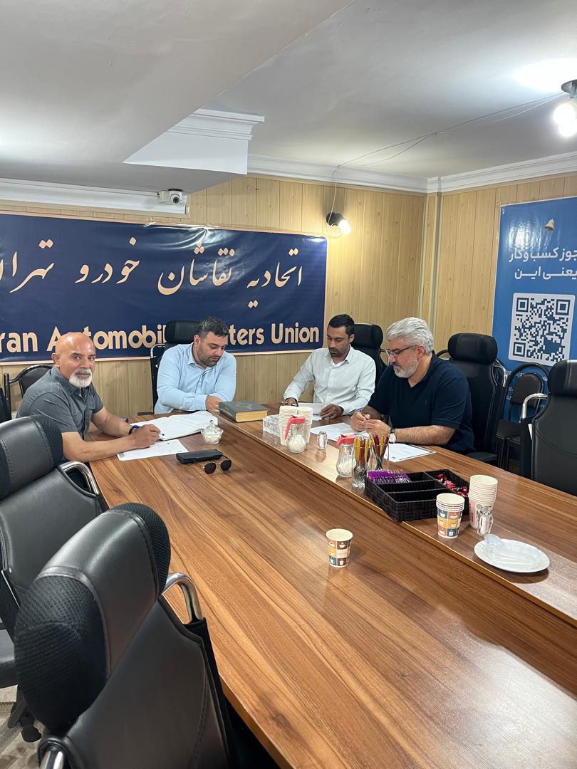 اولین جلسه هئیت مدیره اتحادیه نقاشان خودرو تهران در فرودین ماه